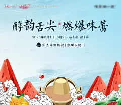 房地产水果火锅暖场活动--享设计