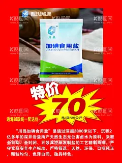 川晶加碘食用盐  - 源文件下载【酷图网】川晶加碘,井食用盐,白象盐海报,盐巴,盐,食用盐,加碘盐,灯笼,礼花,红灯笼,白象,白象盐,冰晶盐,雪晶盐,低钠盐,海藻盐,白象标志,海报,盐巴宣传