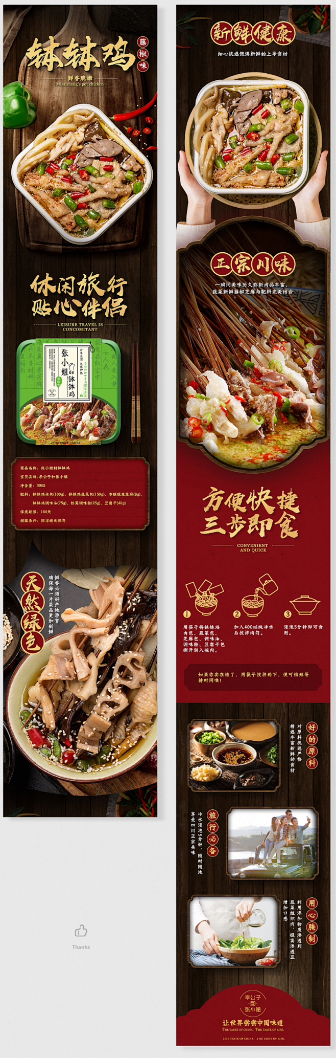 食品详情页_雷恒_68Design