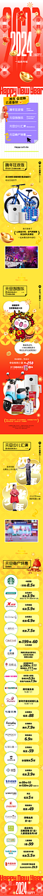 2024一起跨年啦长图