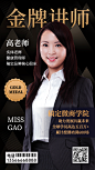 形象打造社交名片杂志风讲师介绍