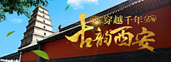 花拓灵采集到旅游banner