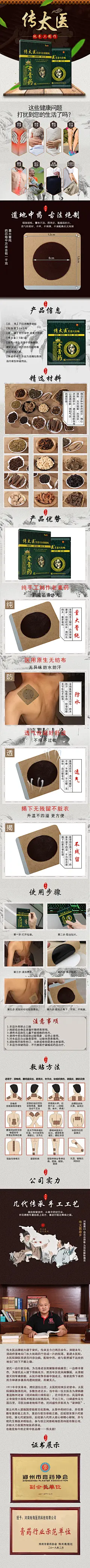 自己参考这别人家的膏药做的详情页