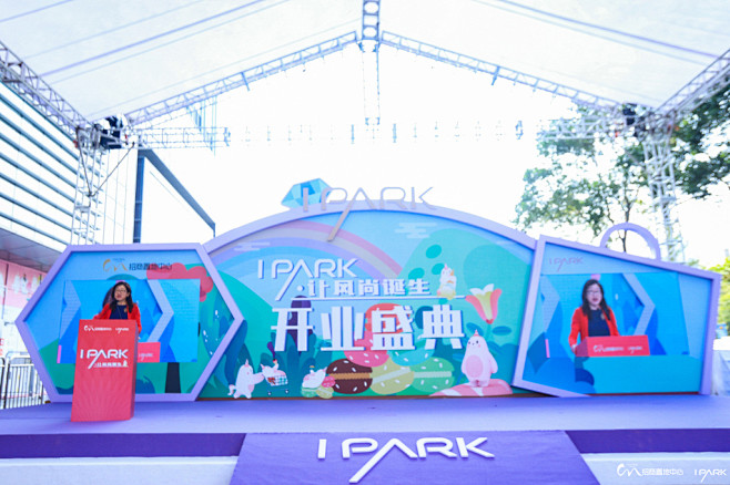 招商置地IPARK购物中心开业盛典 - ...