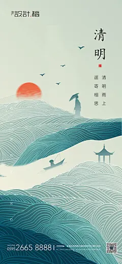 清明节中式节气海报-源文件
