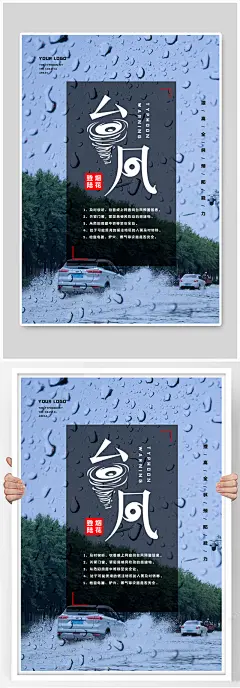 2021台风烟花登陆预警海报