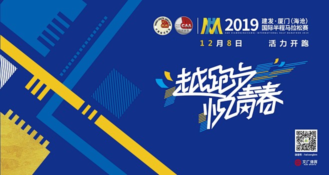 2019建发厦门（海沧）国际半程马拉松赛