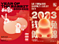 红色中国风2023新年兔年元旦跨年春节除夕宣传海报PSD素材模板-淘宝网
