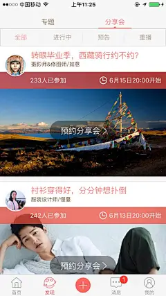 2-厅客-发现-2