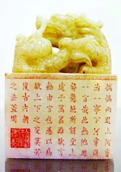 玺始于周，有玺和印之分，皇帝用的印叫玺，而臣民用的称为印。秦始皇统一六国，琢传国玉玺， 命丞相李斯书“受命于天，既寿永昌”八个虫鸟篆字刻于其上，后为历代王朝正统的象征，称之为“天子玺”，历朝或是传承或是重刻，直至清亡都是如此，现藏于台北故宫博物院。