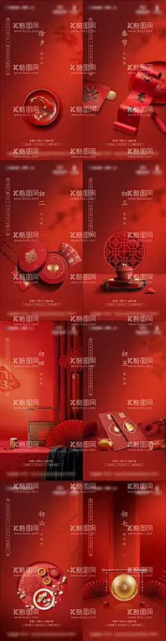 地产新年拜年系列海报  - 源文件下载【酷图网】海报,地产,中国传统节日,新年,春节,初二,初三,初四,初五,初六,质感,高级,