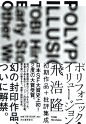 #灵感的诞生#海报设计中，给文字增添一定模糊效果，不仅能使海报整体富有层次和动感，也能使画面更具趣味性再叠加其他效果，比如毛玻璃效果等，还能让海报瞬间更有想象空间~ ​​​​