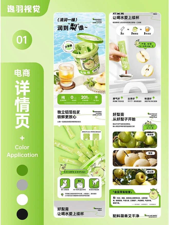 润到“梨”谱 ~ 纯梨膏详情页