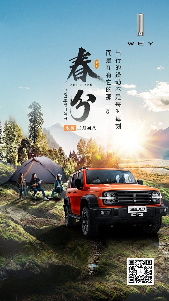 打开春天的方式
从来不在原地
出发吧
去...