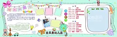 幼儿园文化布置  - 源文件下载【酷图网】幼儿园,文化,班级,楼道,简介,卡通,作息时间
