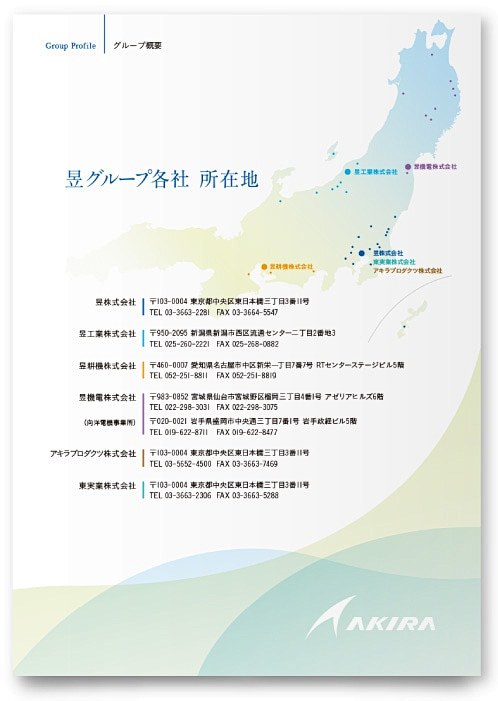 昱株式会社様・会社案内