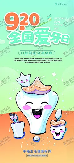 爱牙日 【酷图网】口腔,专业口腔,专业牙科,口腔海报,口腔健康,口腔展板,爱护牙齿,关爱口腔,口腔护理,口腔医生,牙科医院,牙科诊所,牙齿,保护牙齿,口腔保健,全国爱牙日,牙齿广告,口腔科,牙科展板,牙科海报,种植牙,牙齿矫正,牙科广告,牙齿美容,牙科医生,口腔医院,儿童牙齿,牙科文化,健康牙齿,关爱牙齿