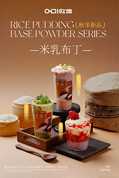 无尽野火采集到饮品海报