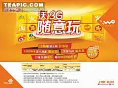 [联通沃3G新春套餐海报]