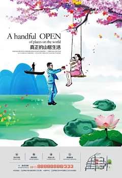 温馨一家荡秋千地产海报