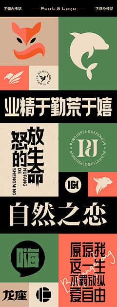 张佳硕的爷爷采集到字体设计