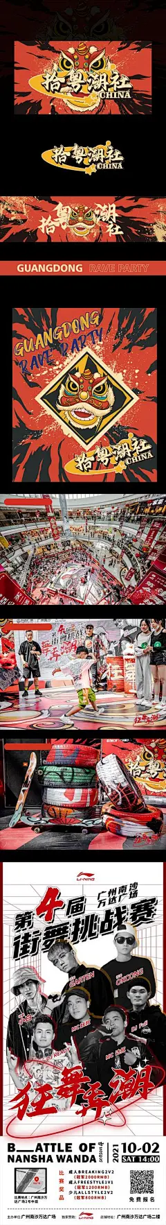 【佳图网】 物料 背景板 活动展板 海报 主视觉 舞台氛围 街舞 比赛 国潮 手绘