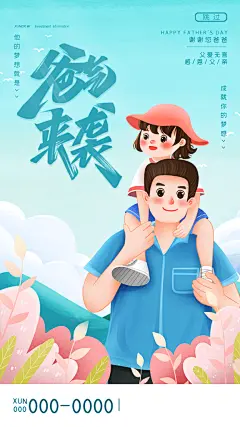 父亲节简约手绘节日海报