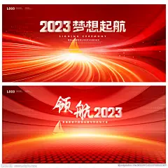 2023 年会背景 红色背景 红色科技背景 发布会背景 会议背景 创业 科技背景 KV主视觉 科技展板 红色会议背景 年终总结 年会展板 企业文化 年终晚会 商务会议 企业会议背景 科技论坛 经济论坛 发展论坛 科技创新大会 启动仪式 签约仪式 科技商务背景 高峰论坛背景 工作会议背景 红色活动背景