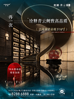 龙湖在成都采集到成都龙湖青云阙