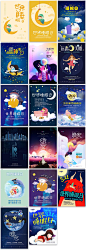 17张世界睡眠日国际失眠日夜晚星空晚安健康公益海报psd模板素材设计