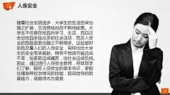 [图文]大学生安全教育主题ppt - 百度文库