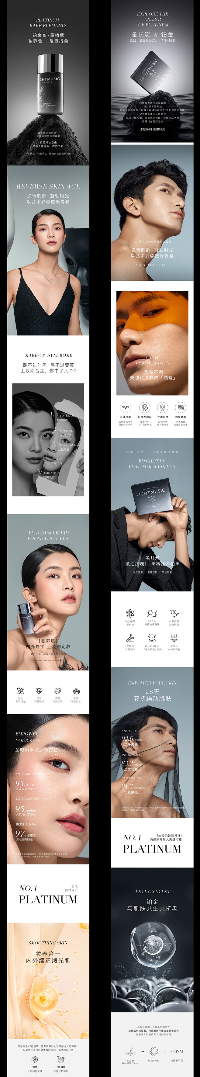 LIGHTMUSIC｜臻铂面霜全案x4网...
