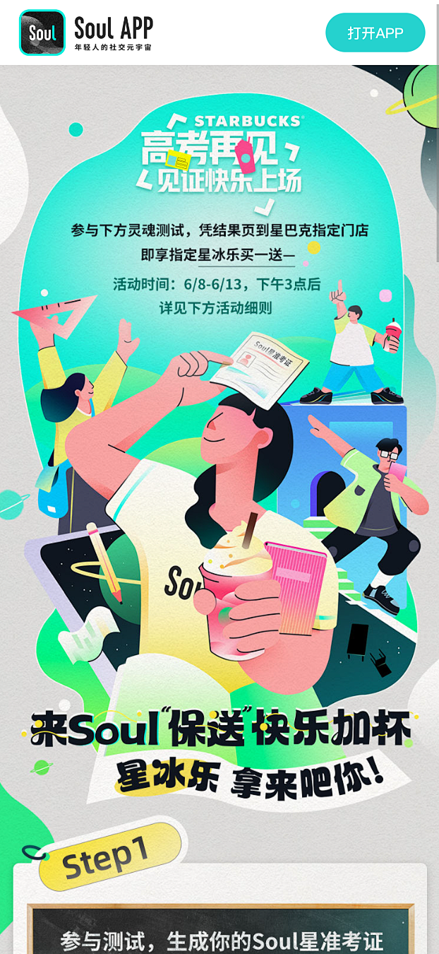 来灵魂“保送”，快乐加杯