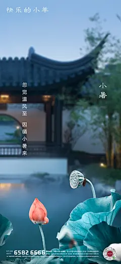 中式小暑节气海报-志设网-zs9.com