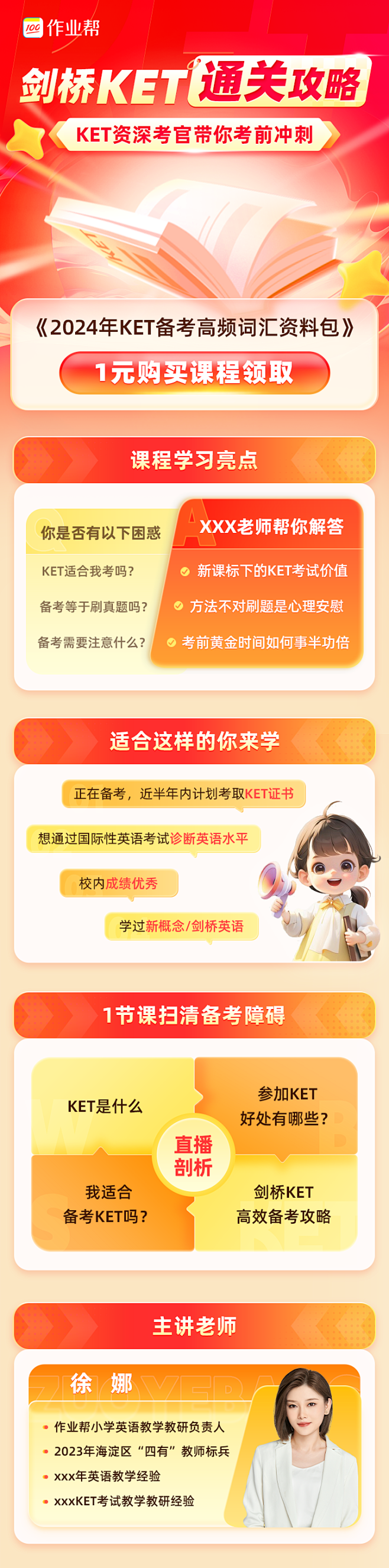 剑桥KET转化课课程详情页