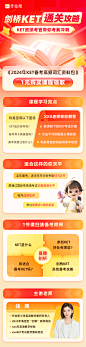 剑桥KET转化课课程详情页