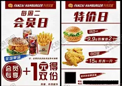 汉堡宣传单 【酷图网】汉堡,宣传单,彩页,海报,特价日,会员日,会员专享,可乐,薯条,炸鸡
