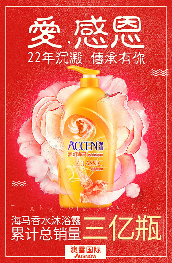 推广图|爱感恩