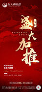 【源文件下载】 海报 房地产 加推 热销 红金 毛笔字 书法字 96387