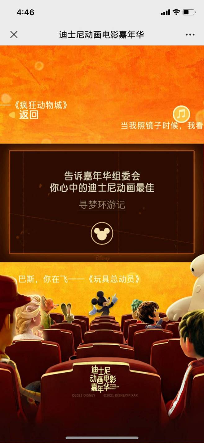 迪士尼：动画电影嘉年华 - 最美h5案例...