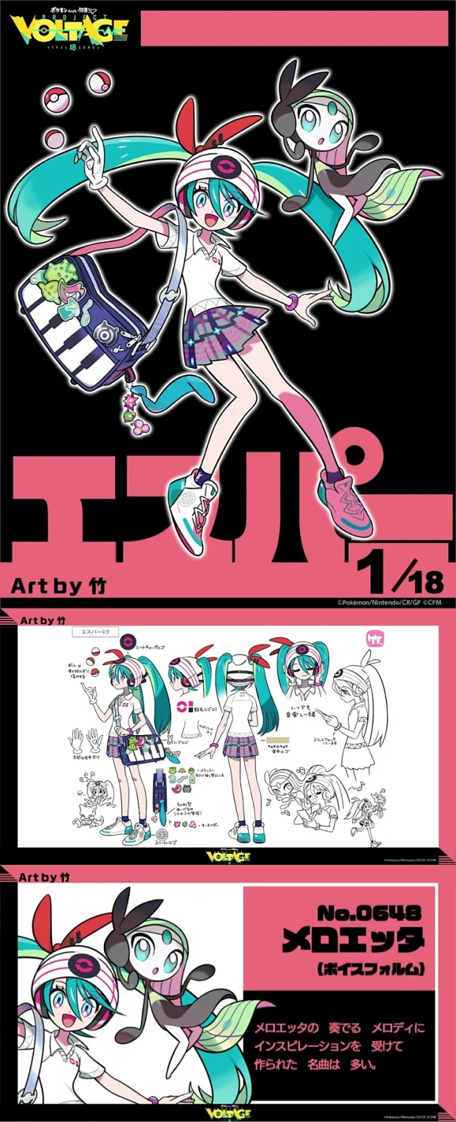 如果初音是xx型宝可梦训练家…?之官方设...