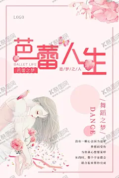 粉色芭蕾人生芭蕾舞海报 【酷图网】少儿舞蹈培训,芭蕾舞,芭蕾广告,芭蕾海报,芭蕾,舞蹈广告,舞蹈,舞蹈海报,少儿培训,节日舞蹈广告,暑假班,寒假班,舞蹈培训班,成人舞蹈,节日舞蹈,舞蹈培训,舞蹈招生,舞蹈课,儿童舞蹈,舞蹈活动,幼儿培训,舞蹈招生广告,舞,艺术班,舞蹈招生海报,舞蹈课程,兴趣班,跳舞,幼儿舞蹈