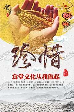 节约粮食海报 【酷图网】节约粮食海报,节约粮食,节约粮食展板,珍惜粮食,珍惜粮食海报,食堂标语,节约,珍惜粮食展板,光盘行动,珍惜粮食广告,餐厅展架,食堂海报,食堂文化,学校食堂,勤俭节约,反对浪费,军营食堂,单位食堂标语,学校餐厅,食堂展板,餐厅海报,饮食文化,餐馆海报,餐饮文化,宣传栏