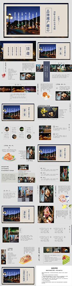 Serena-嘎嘎采集到城市宣传PPT