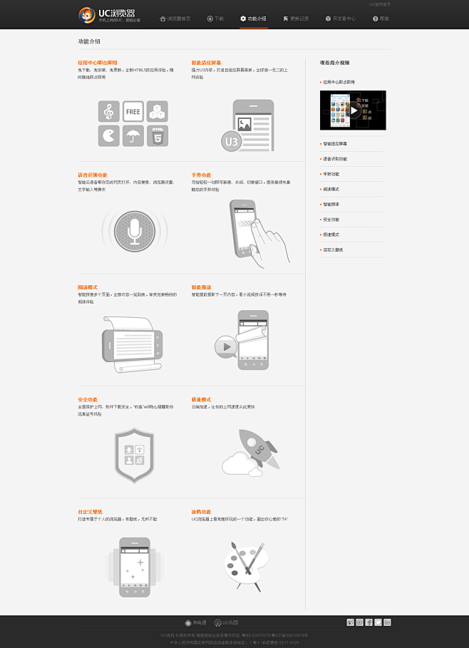 功能介绍_手机UC浏览器下载