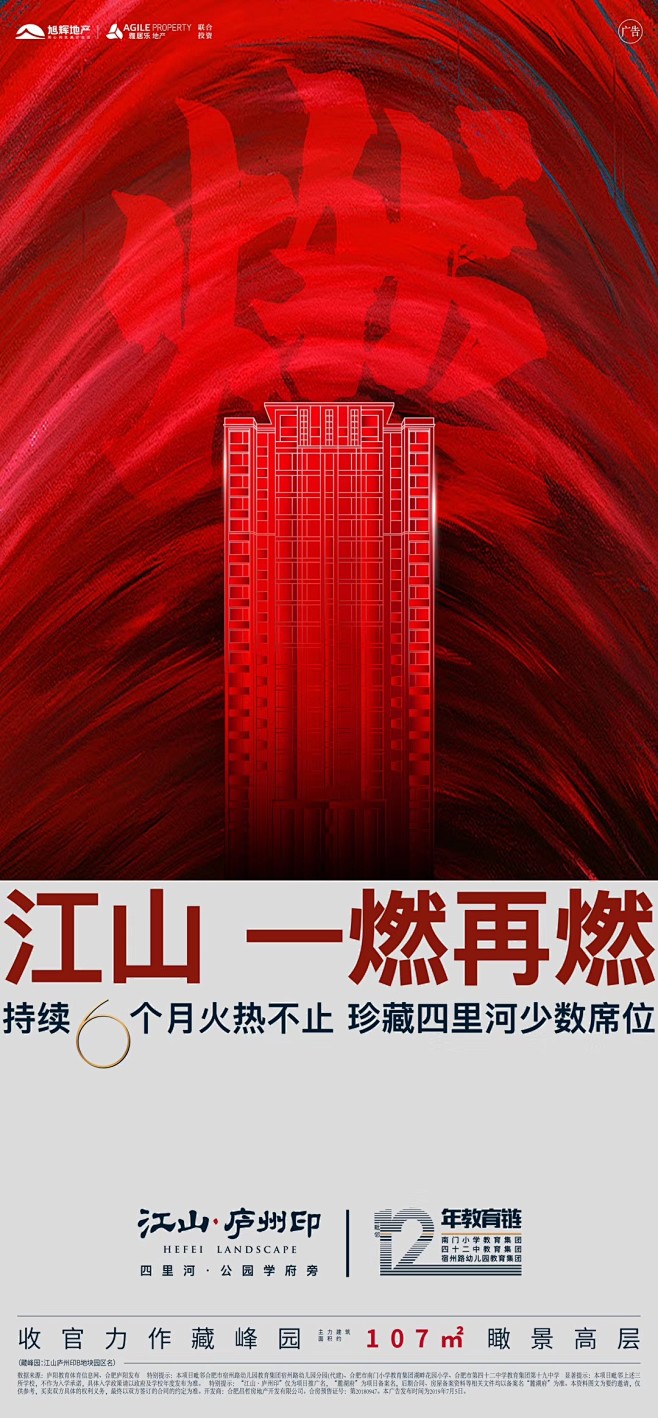 热销刷屏