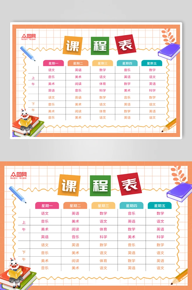 开学季课程表排课表小报手抄报