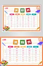 开学季课程表排课表小报手抄报