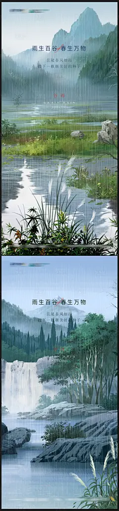 谷雨节气插画手绘风格海报-源文件