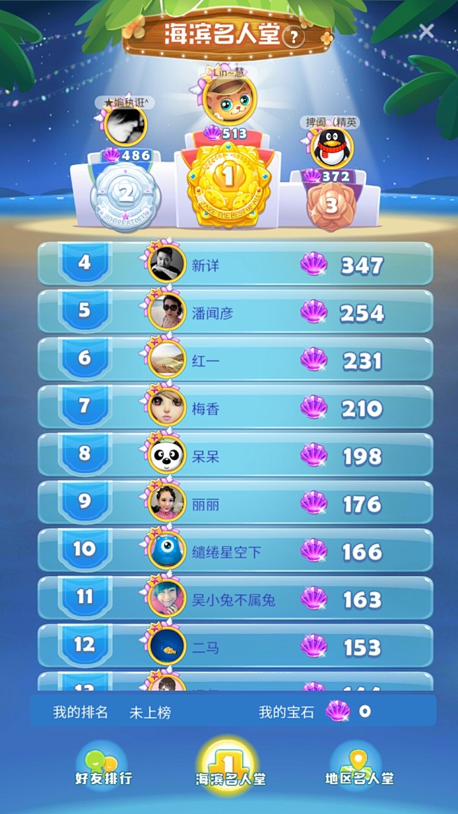 排行榜界面【海滨消消乐1.0版】